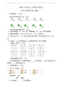 小学部编版语文二年级上册期末测试卷4含答案