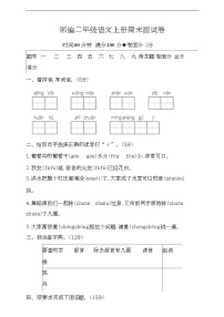 小学部编版语文二年级上册期末测试卷1含答案