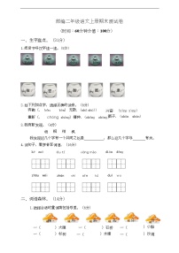 小学部编版语文二年级上册期末测试卷5含答案