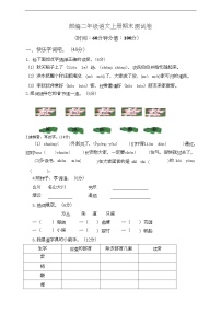 小学部编版语文二年级上册期末测试卷9含答案