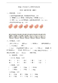 小学部编版语文二年级上册期末测试卷3含答案