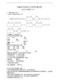 小学部编版语文四年级上册期末测试卷7含答案