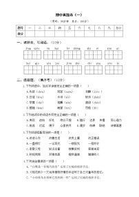 部编版五年级语文上册  期中真题卷（一）