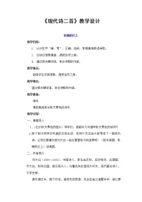 人教部编版四年级上册秋晚的江上教案