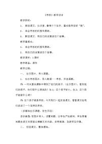 小学语文人教部编版三年级下册第八单元28* 枣核教学设计