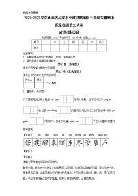 2021-2022学年山西省吕梁市交城县部编版三年级下册期中质量检测语文试卷