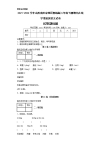 2021-2022学年山西省阳泉地区部编版三年级下册期中在线学情监测语文试卷