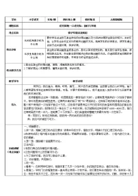 小学语文人教部编版四年级上册口语交际：我们与环境教案及反思
