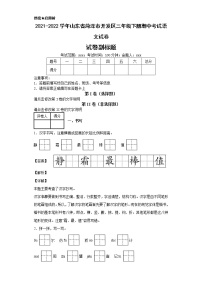 2021-2022学年山东省菏泽市开发区三年级下册期中考试语文试卷