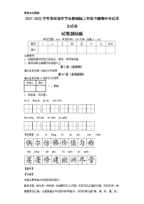 2021-2022学年贵州省毕节市部编版三年级下册期中考试语文试卷