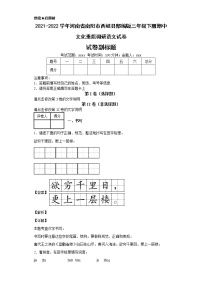 2021-2022学年河南省南阳市西峡县部编版三年级下册期中文化素质调研语文试卷