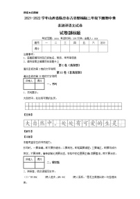 2021-2022学年山西省临汾市古县部编版三年级下册期中素养测评语文试卷