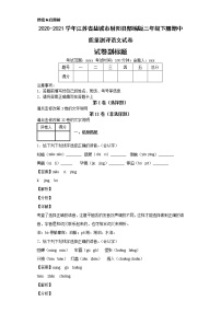 2020-2021学年江苏省盐城市射阳县部编版三年级下册期中质量测评语文试卷