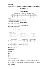 2020-2021学年四川省广元市苍溪县部编版三年级下册期中联考语文试卷