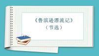 小学语文人教部编版六年级下册第二单元5 鲁滨逊漂流记（节选）授课ppt课件