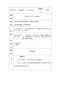 小学语文习作：小小“动物园”教学设计及反思