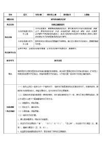 四年级上册语文人教部编版 缩句的讲解及应用  教案