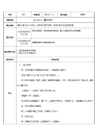 小学人教部编版暮江吟教学设计及反思