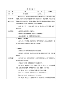 四年级下册10 绿教案及反思