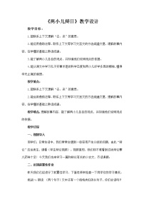 小学语文人教部编版六年级下册第五单元14 文言文二则两小儿辩日教案设计