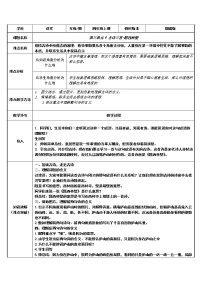 人教部编版四年级上册题西林壁教案