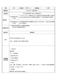 小学语文人教部编版四年级上册题西林壁教案及反思