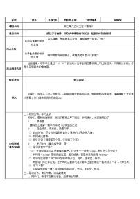 语文四年级上册雪梅教案