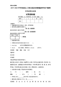 2019-2020学年河南省三门峡市渑池县部编版四年级下册期中考试语文试卷