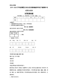 2019-2020学年新疆昌吉州木垒县部编版四年级下册期中考试语文试卷