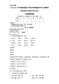 2020-2021学年福建省厦门市翔安区部编版四年级下册期中质量检测九校联考语文试卷