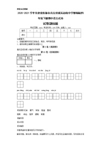 2020-2021学年甘肃省张掖市高台县城关初级中学部编版四年级下册期中语文试卷