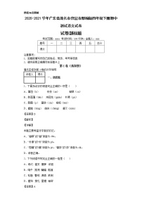 2020-2021学年广东省茂名市信宜市部编版四年级下册期中测试语文试卷