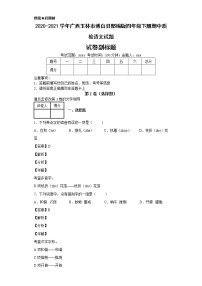 2020-2021学年广西玉林市博白县部编版四年级下册期中质检语文试题