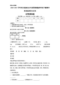 2020-2021学年河北省唐山市丰润区部编版四年级下册期中质量监测语文试卷