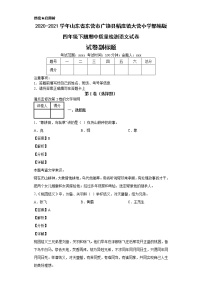 2020-2021学年山东省东营市广饶县稻庄镇大营小学部编版四年级下册期中质量检测语文试卷