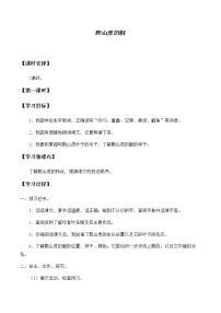 小学语文人教部编版四年级上册10 爬山虎的脚导学案