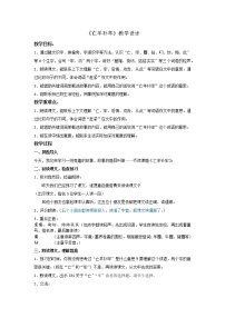 小学语文人教部编版二年级下册亡羊补牢教学设计