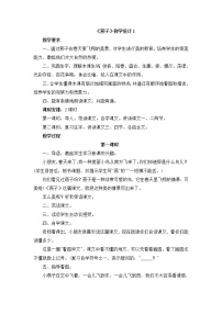 小学语文人教部编版三年级下册2 燕子教案设计