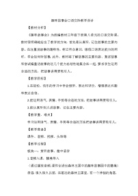 小学人教部编版口语交际：趣味故事会教学设计