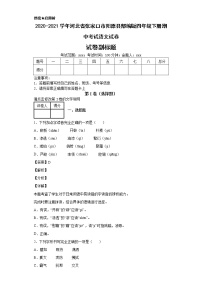 2020-2021学年河北省张家口市阳原县部编版四年级下册期中考试语文试卷