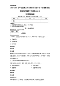 2020-2021学年湖南省永州市祁阳市云龙中学小学部部编版四年级下册期中考试语文试卷