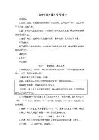 小学语文人教部编版六年级下册第五单元14 文言文二则两小儿辩日教案设计