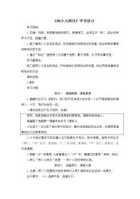 小学语文人教部编版六年级下册第五单元14 文言文二则两小儿辩日教案设计