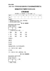 2020-2021学年河北省北京师范大学沧州渤海新区附属学校部编版四年级下册期中考试语文试卷