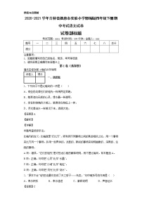 2020-2021学年吉林省德惠市实验小学部编版四年级下册期中考试语文试卷