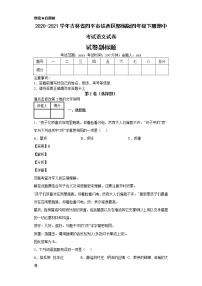 2020-2021学年吉林省四平市铁西区部编版四年级下册期中考试语文试卷