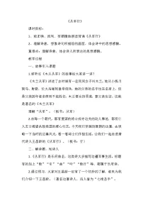 小学语文人教部编版五年级下册第四单元9 古诗三首从军行教学设计