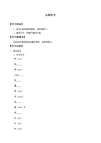 人教部编版四年级上册第四单元15* 女娲补天学案