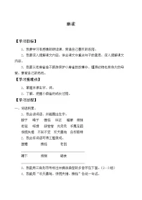 语文四年级上册第五单元16 麻雀学案