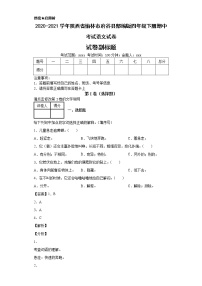 2020-2021学年陕西省榆林市府谷县部编版四年级下册期中考试语文试卷